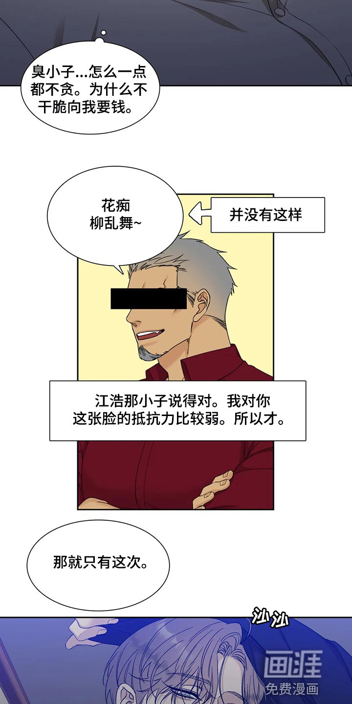 狂徒后爱第24话图