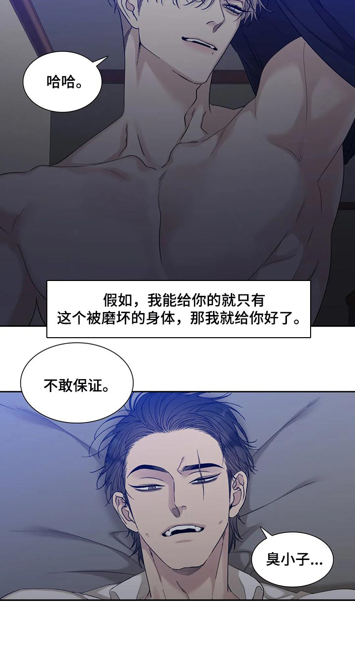 狂徒后爱第24话图