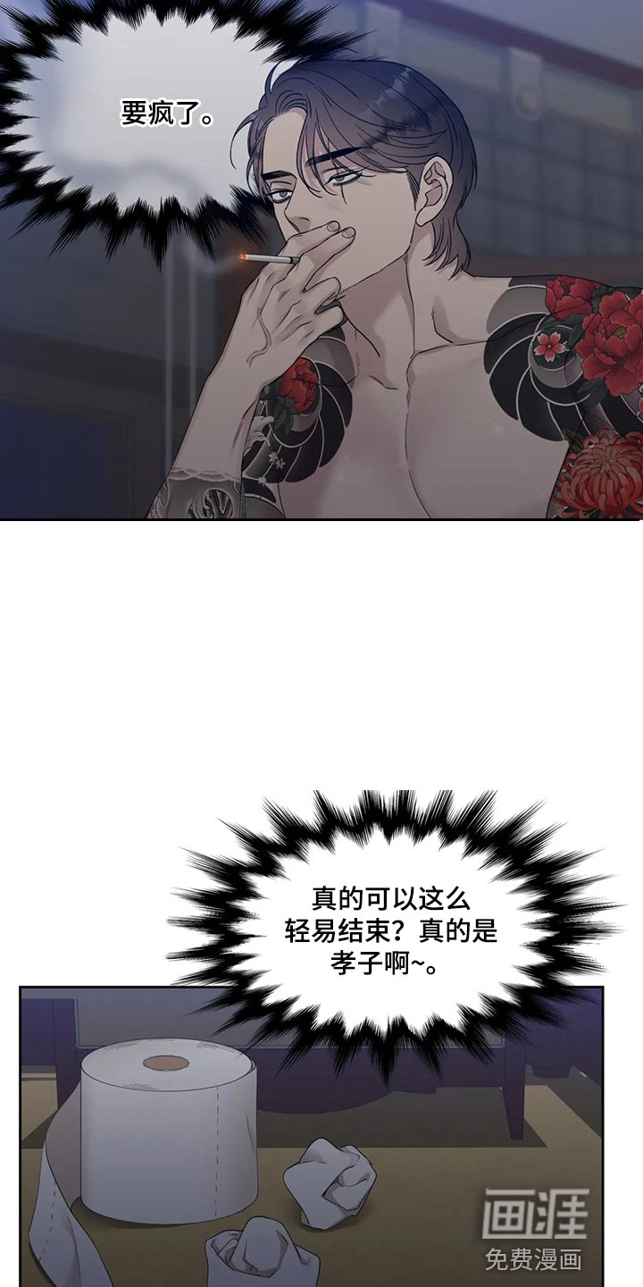 狂徒后爱 第25话 第1页