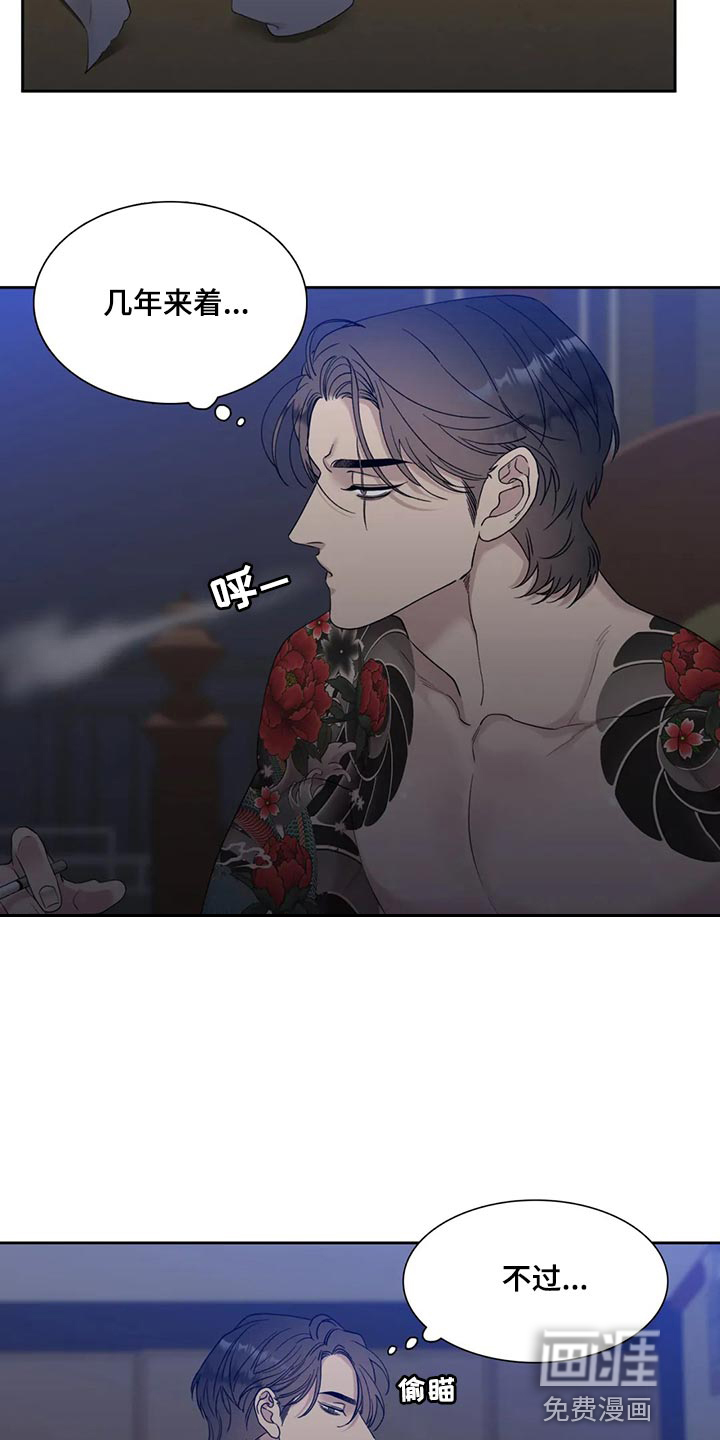 狂徒后爱 第25话 第2页