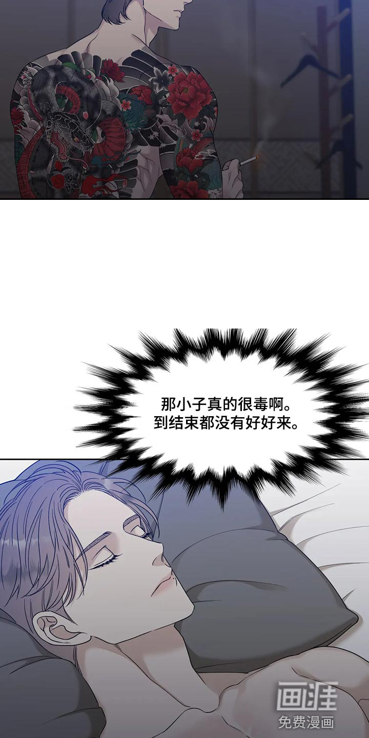 狂徒后爱 第25话 第3页