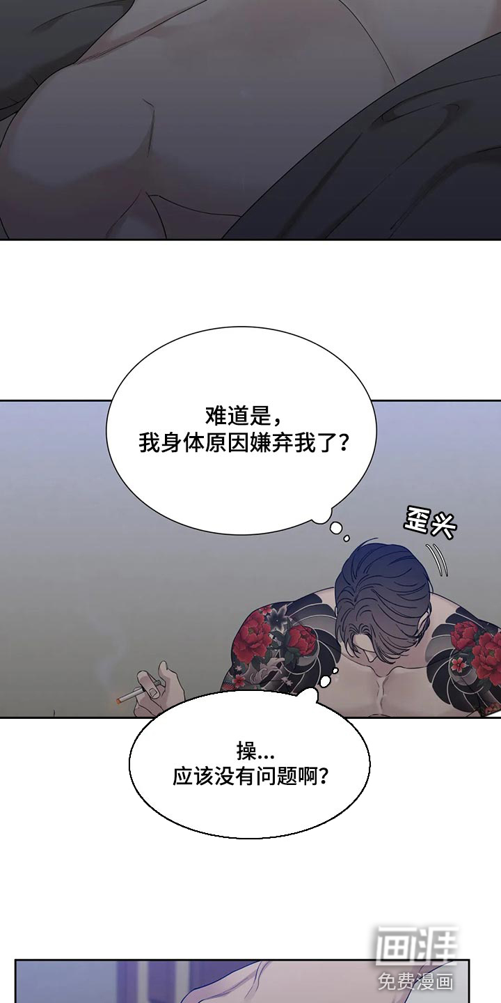 狂徒后爱 第25话 第4页