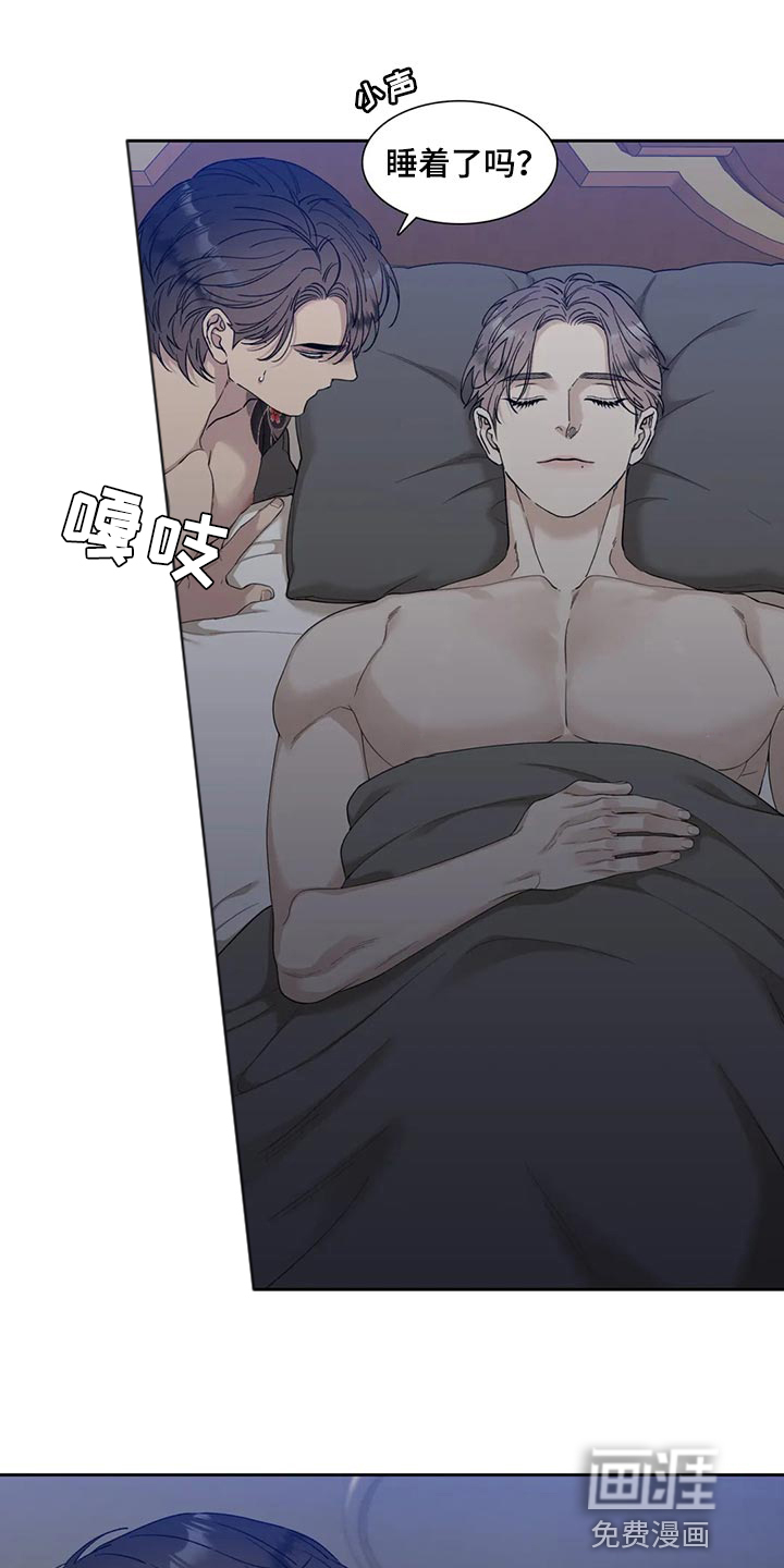 狂徒后爱 第25话 第6页