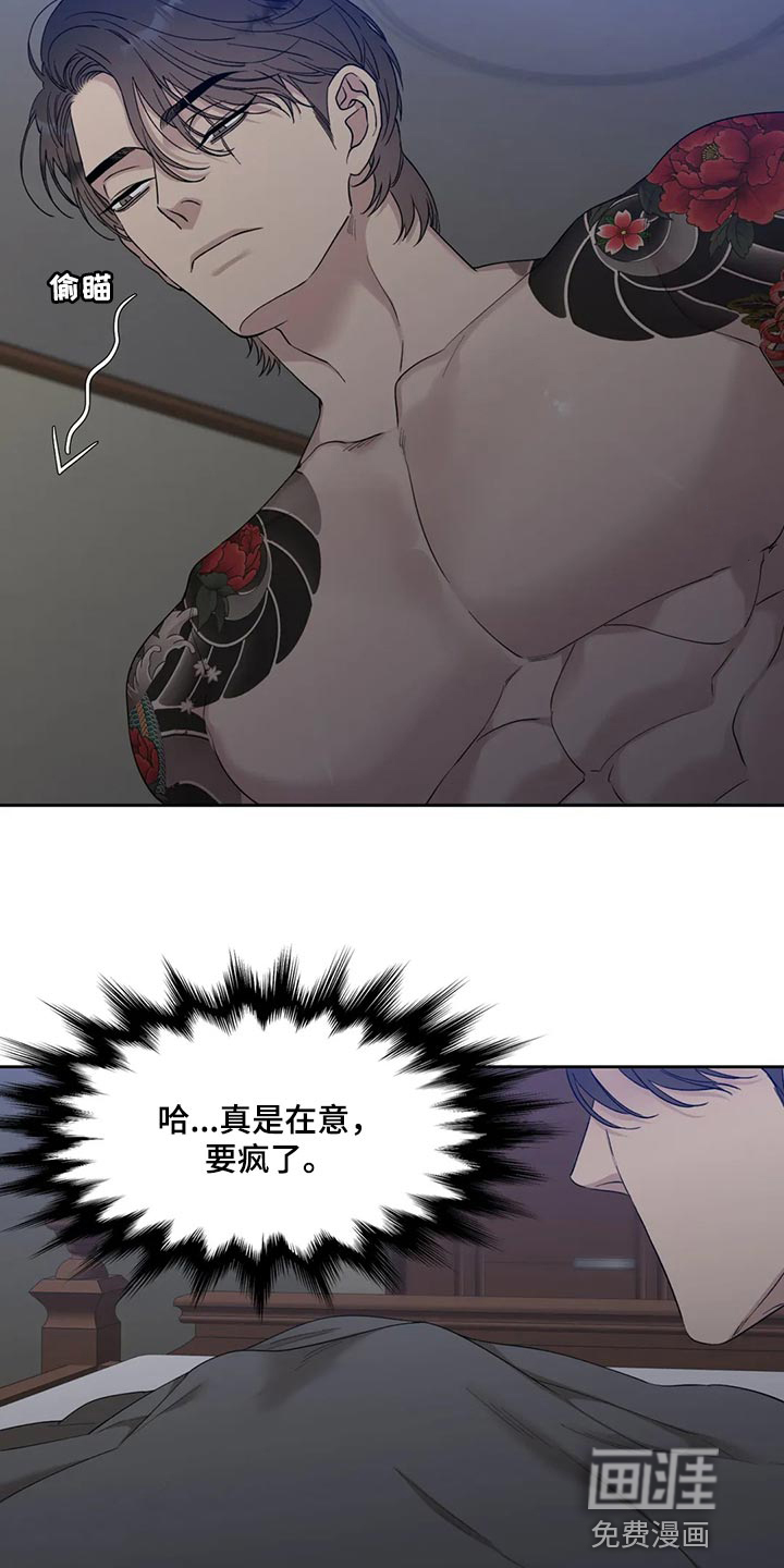 狂徒后爱 第25话 第7页