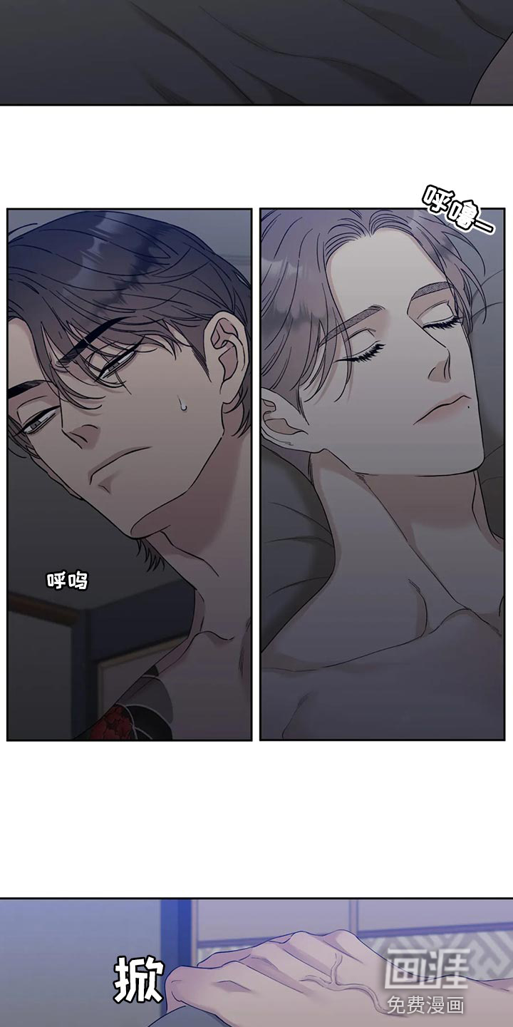 狂徒后爱 第25话 第8页