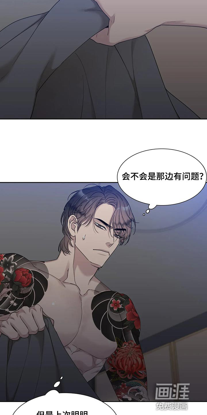 狂徒后爱 第25话 第9页