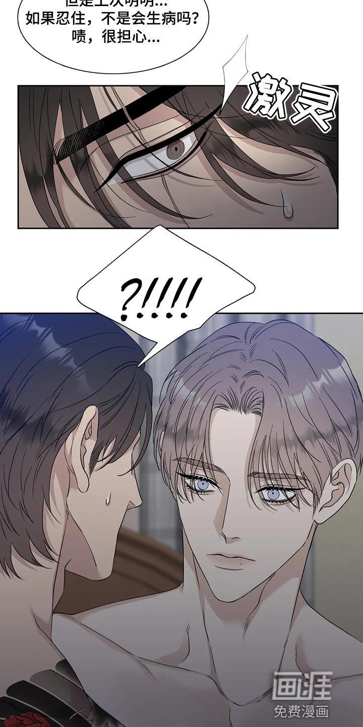 狂徒后爱 第25话 第10页