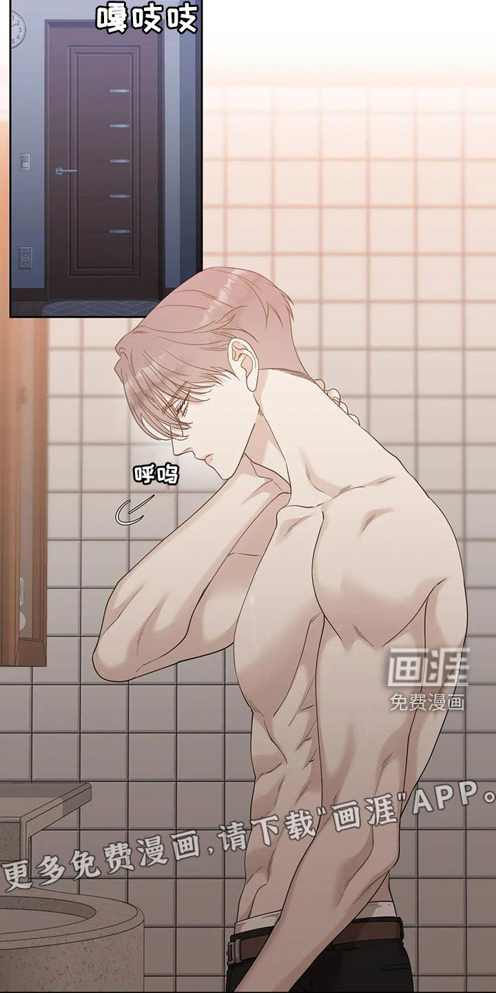 狂徒后爱第26话图