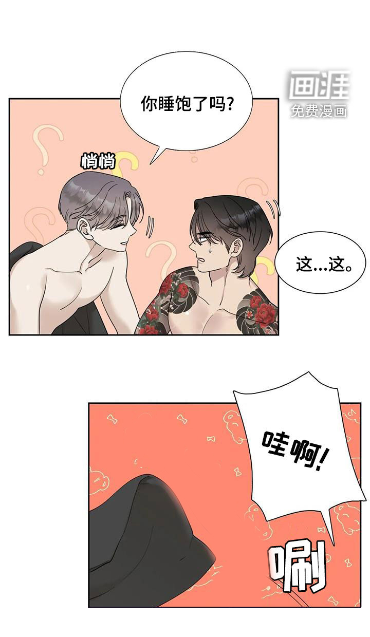 狂徒后爱第26话图