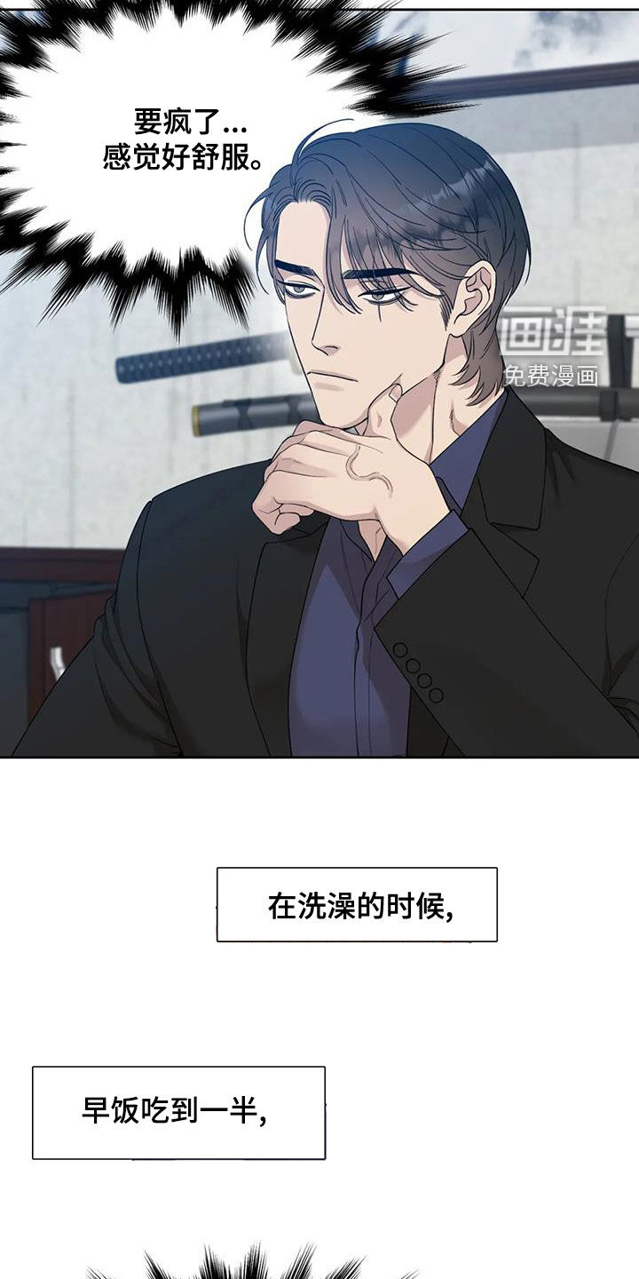 狂徒后爱第26话图