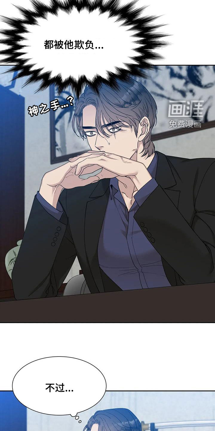 狂徒后爱第26话图