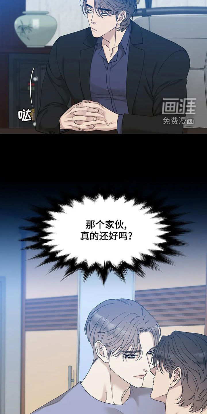 狂徒后爱第26话图