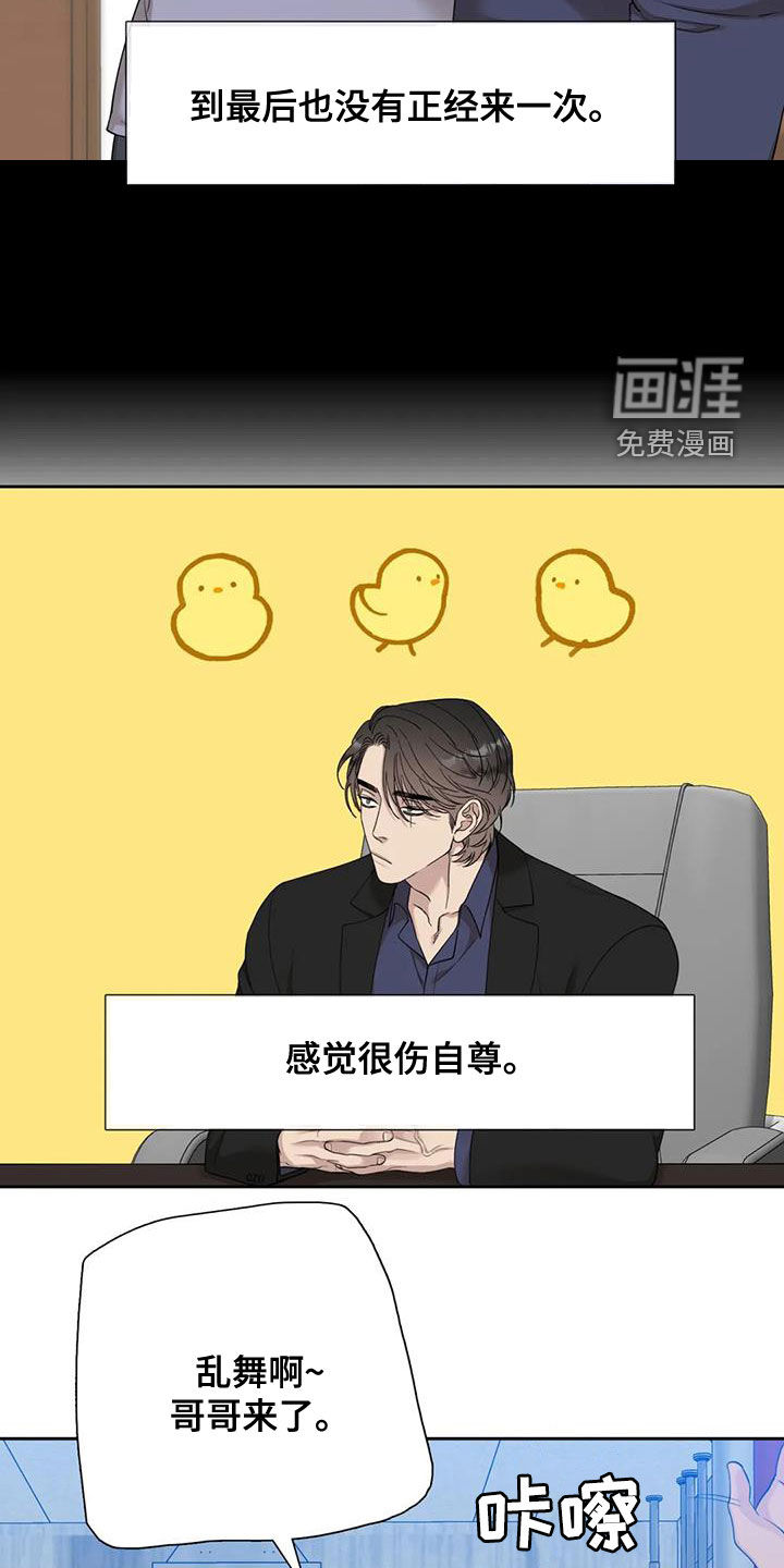 狂徒后爱第26话图