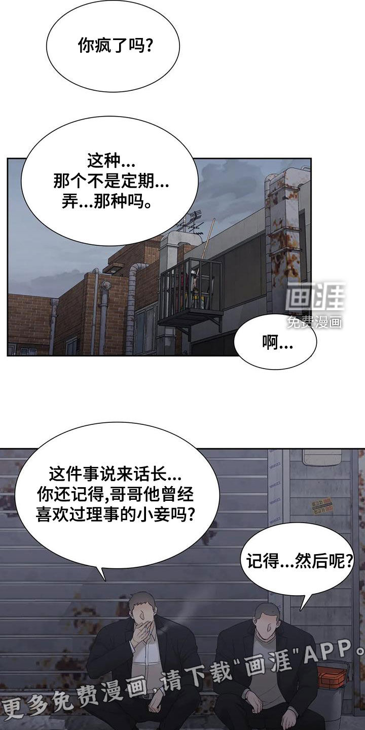 狂徒后爱 第27话 第1页