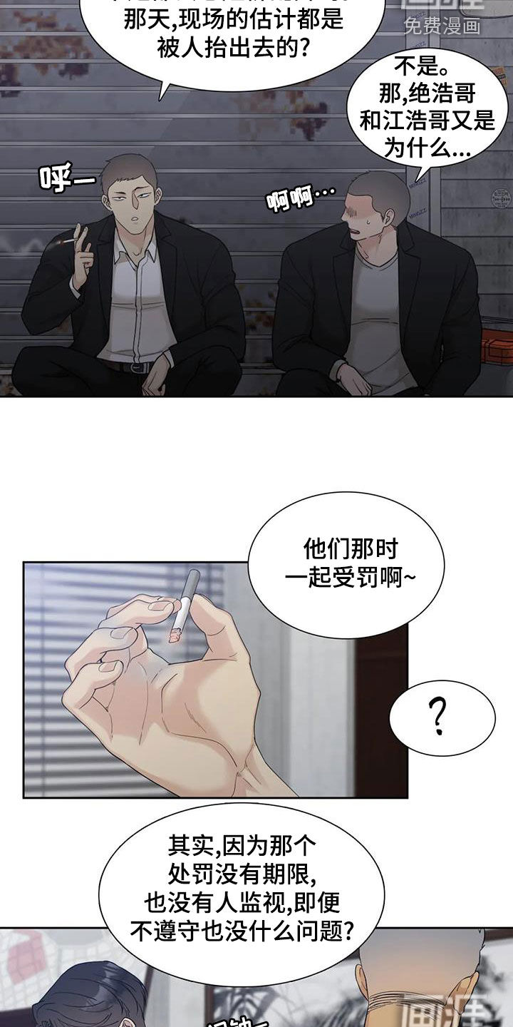 狂徒后爱 第27话 第4页