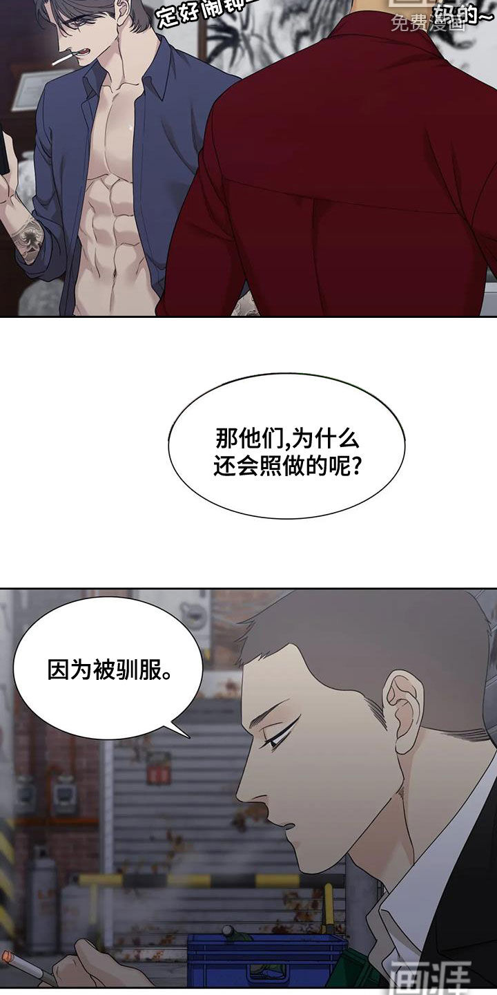 狂徒后爱 第27话 第5页