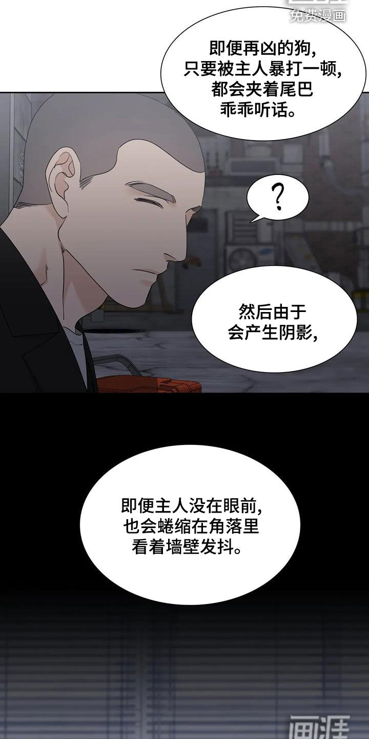 狂徒后爱 第27话 第6页