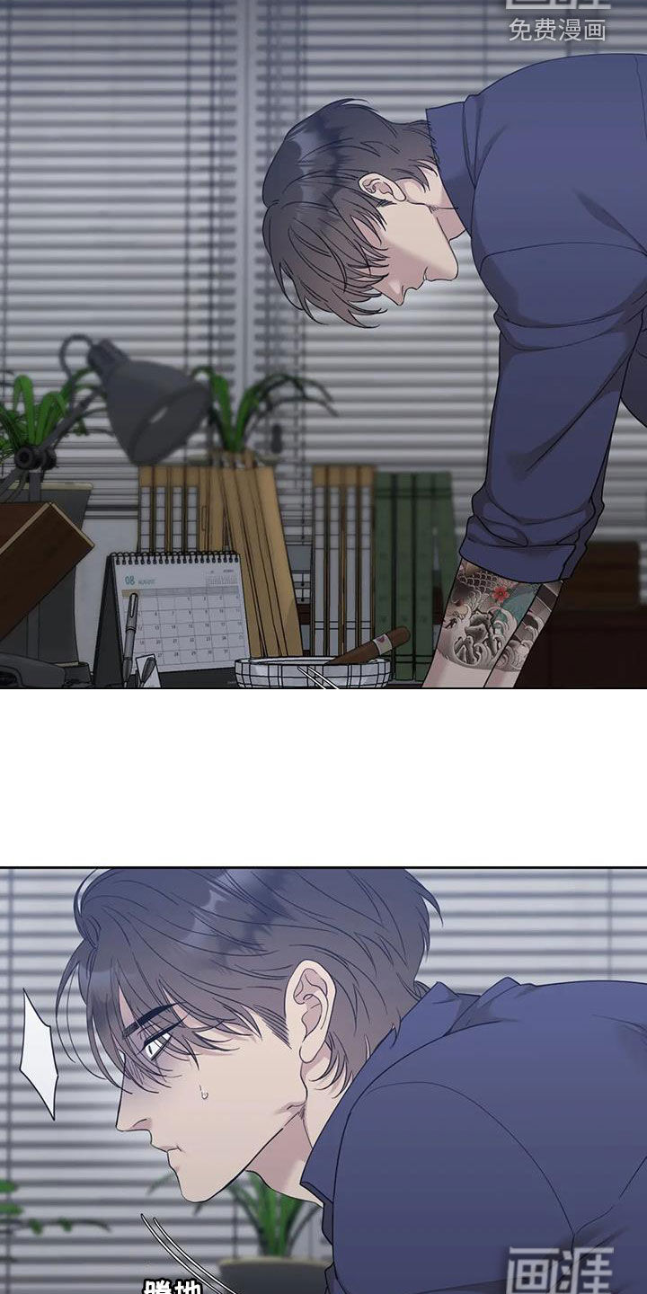 狂徒后爱 第27话 第7页