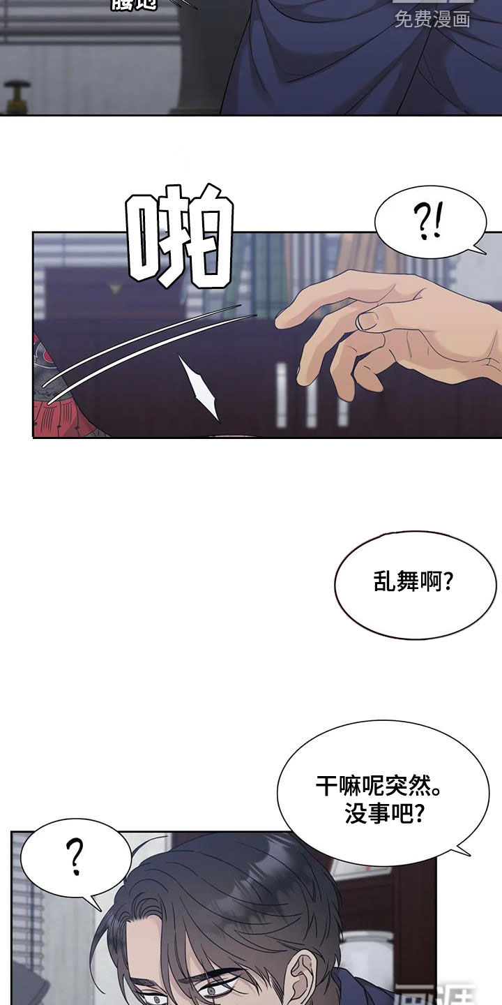 狂徒后爱 第27话 第8页