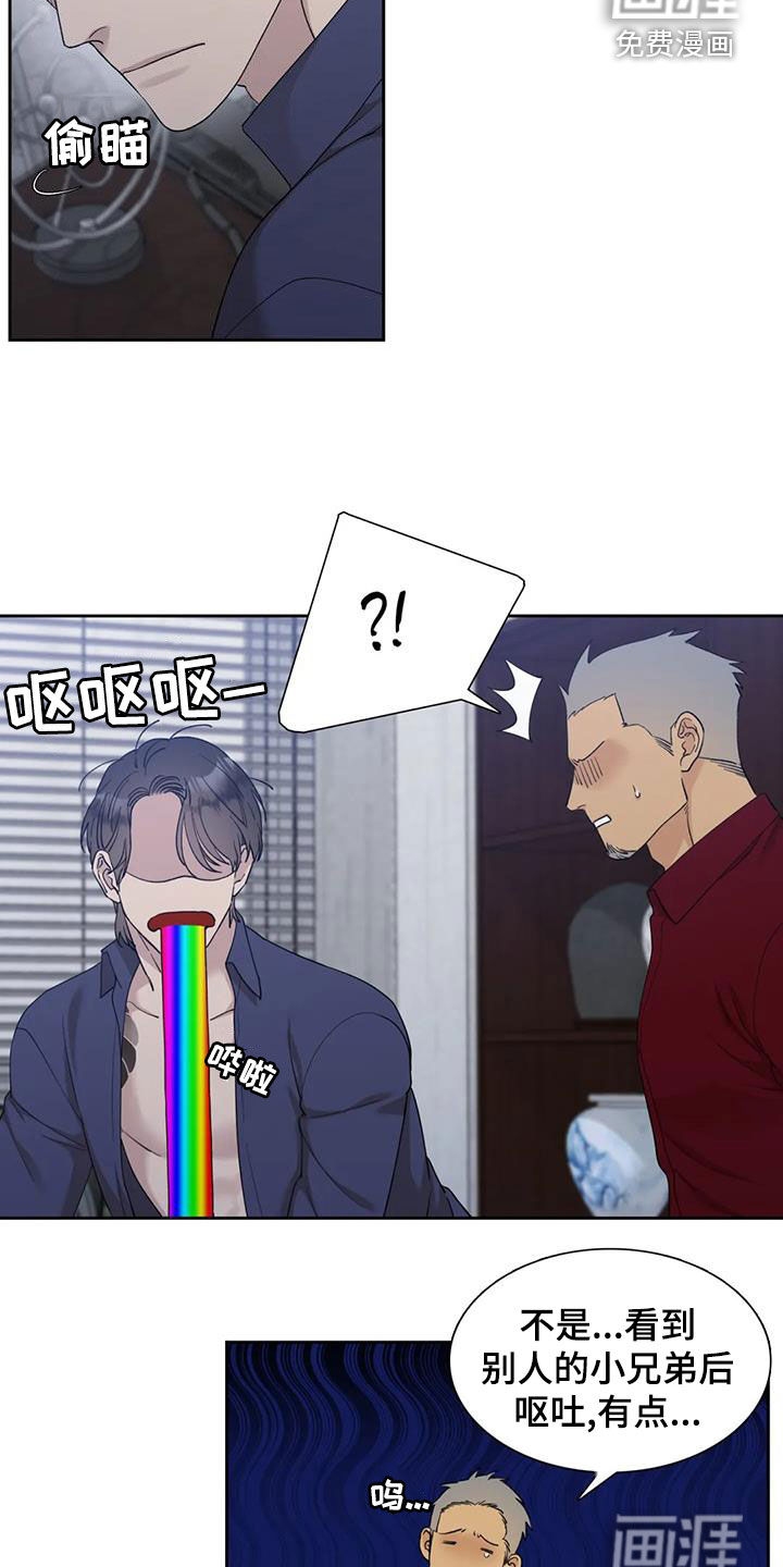 狂徒后爱 第27话 第10页