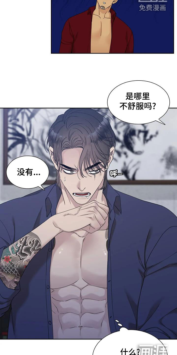 狂徒后爱 第27话 第11页