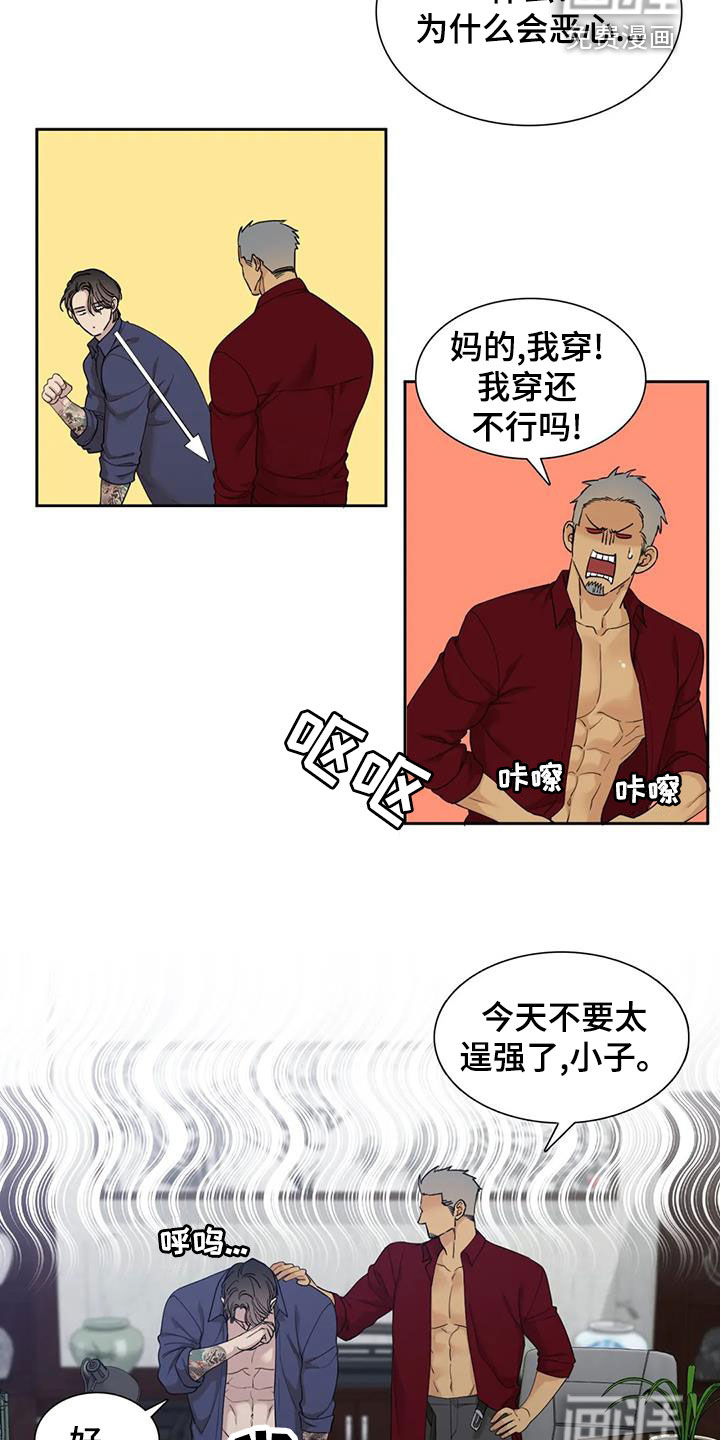 狂徒后爱 第27话 第12页