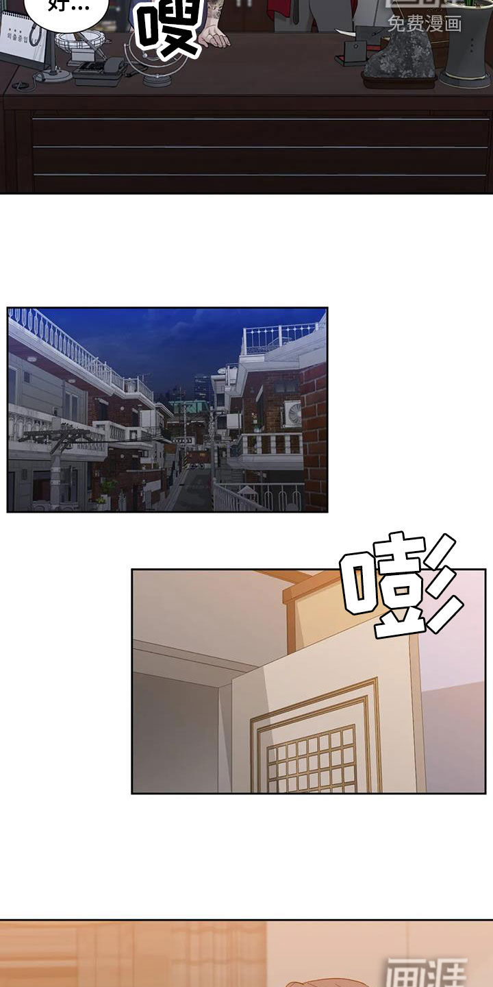 狂徒后爱 第27话 第13页