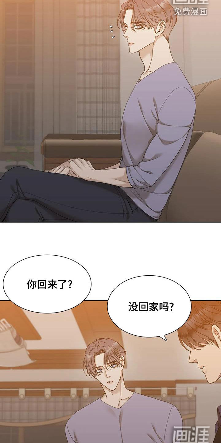 狂徒后爱 第27话 第14页