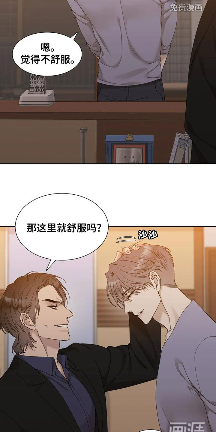 狂徒后爱 第27话 第15页