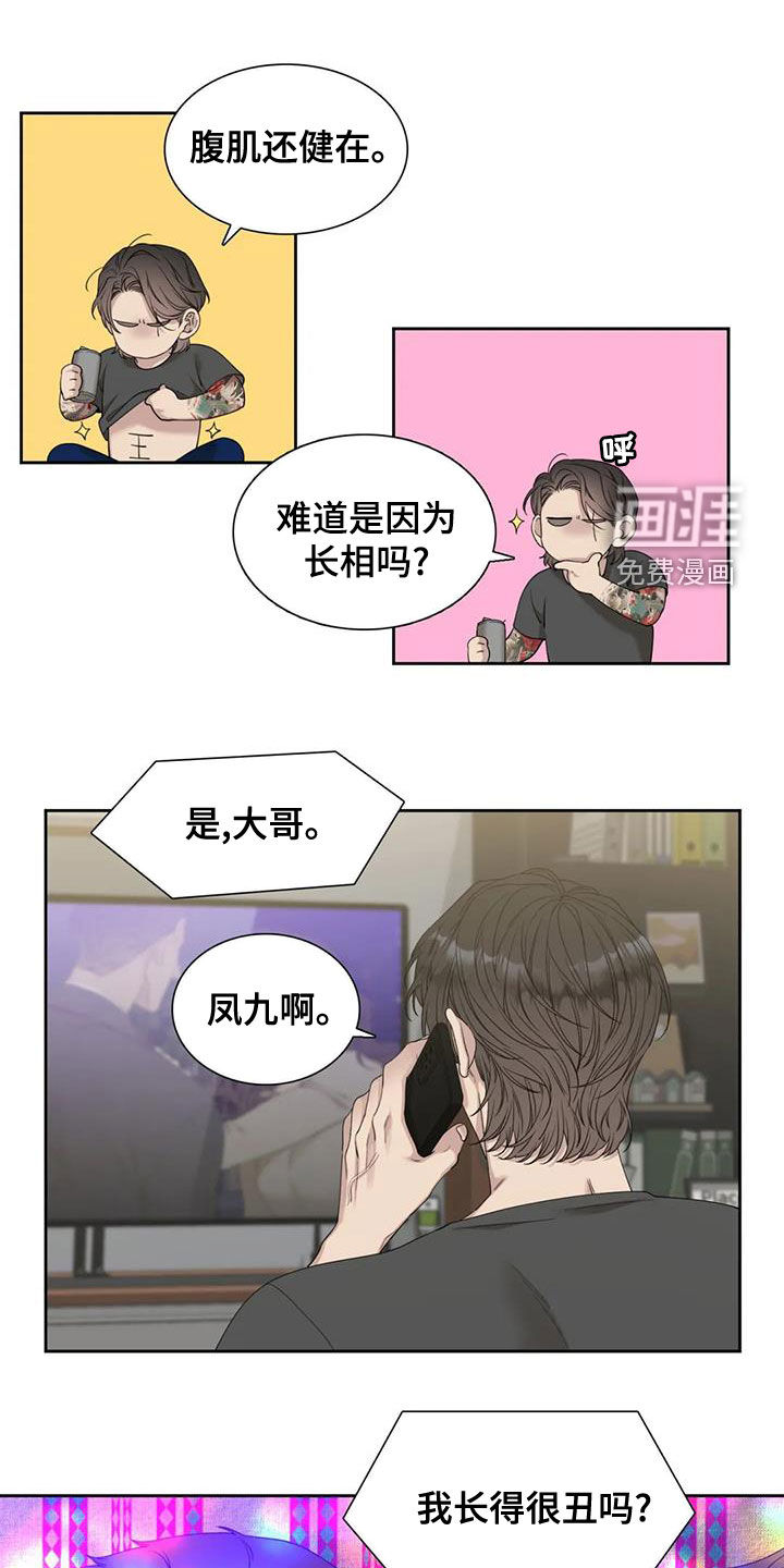 狂徒后爱 第28话 第2页