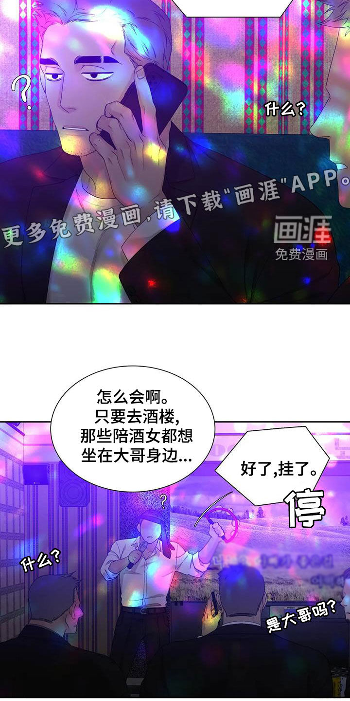 狂徒后爱 第28话 第3页