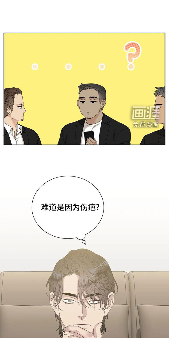 狂徒后爱 第28话 第4页