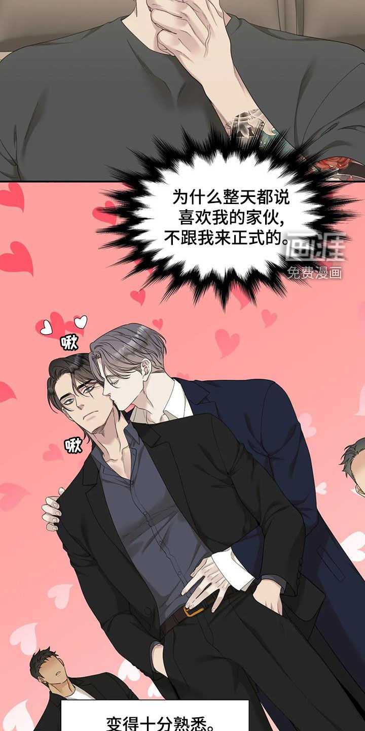 狂徒后爱 第28话 第5页