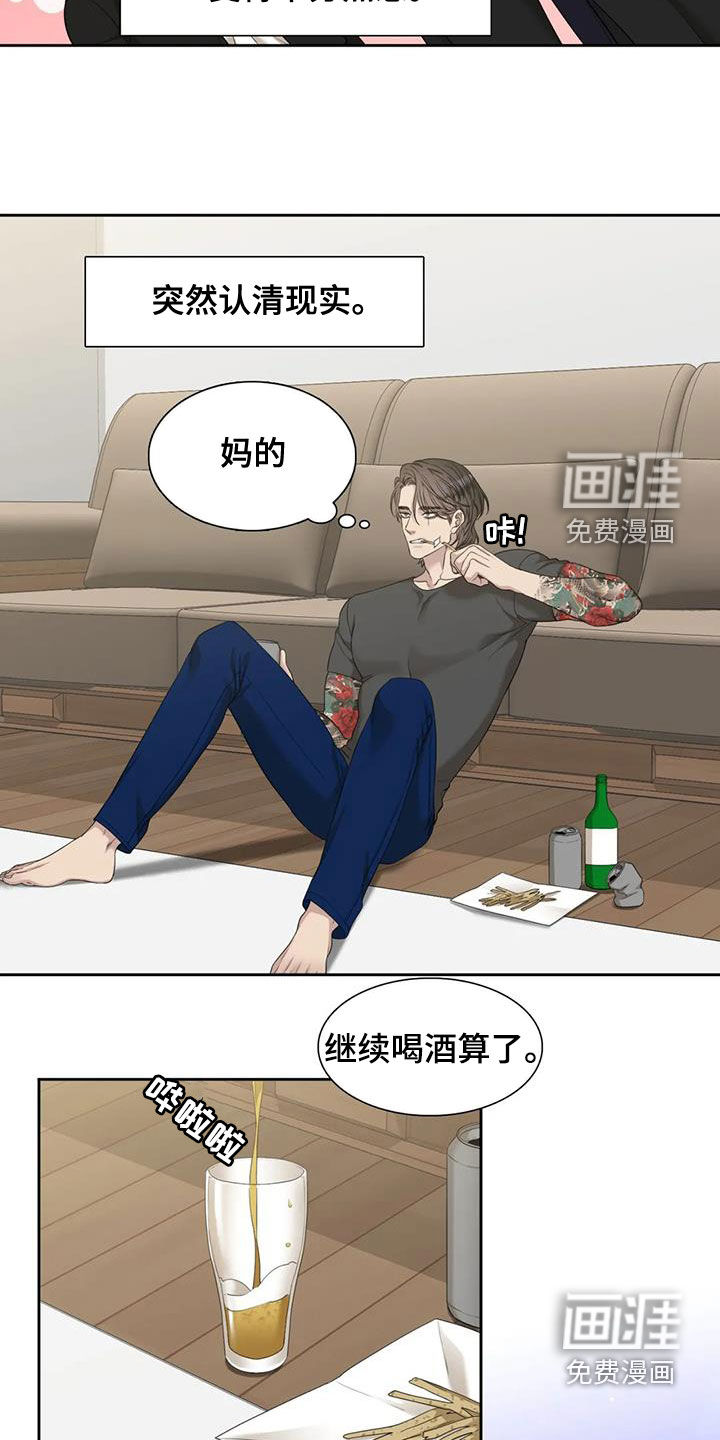 狂徒后爱 第28话 第6页