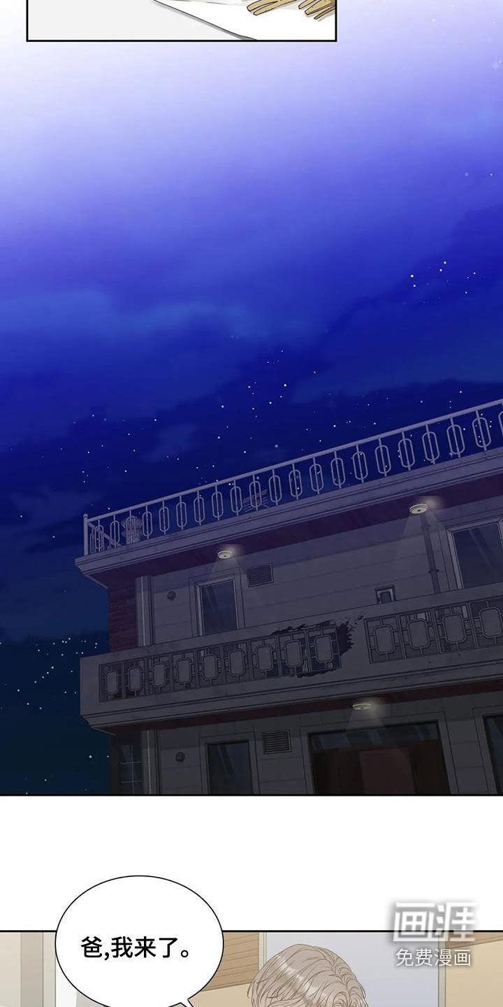 狂徒后爱 第28话 第7页