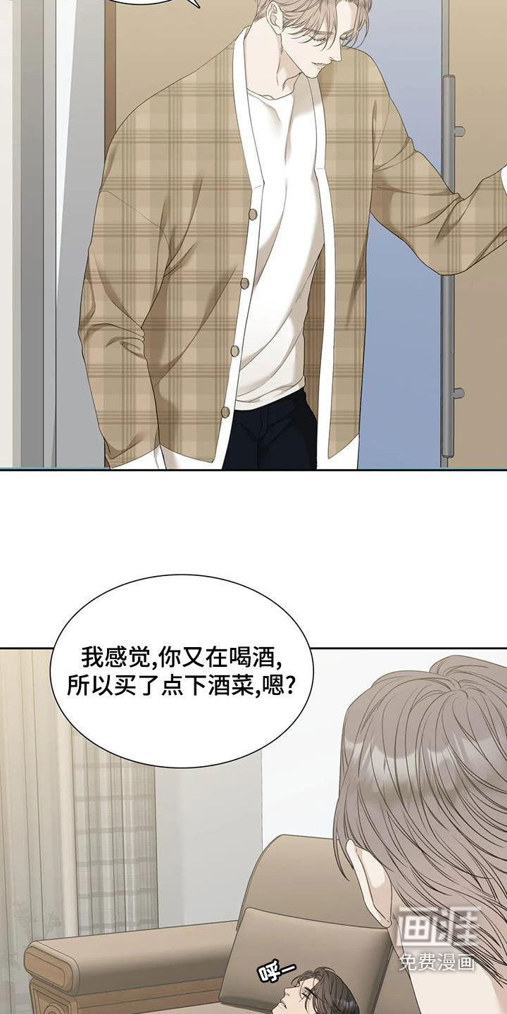 狂徒后爱 第28话 第8页