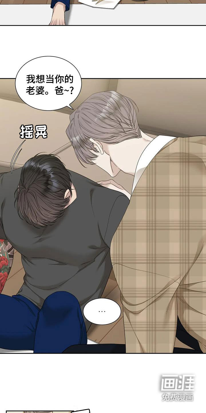 狂徒后爱 第28话 第11页