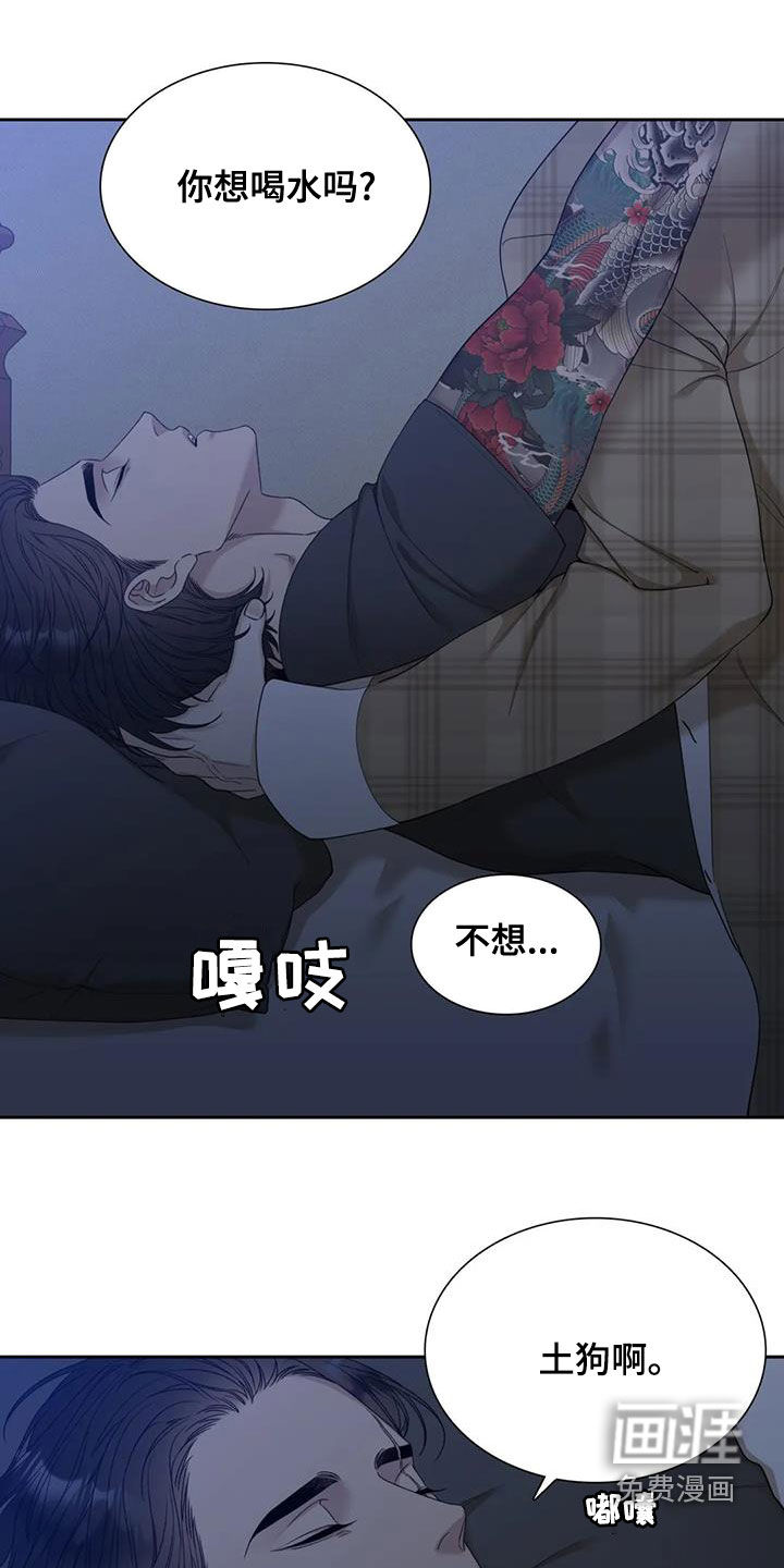 狂徒后爱 第28话 第13页