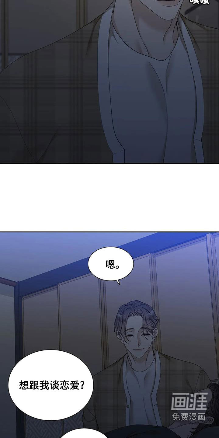 狂徒后爱 第28话 第15页