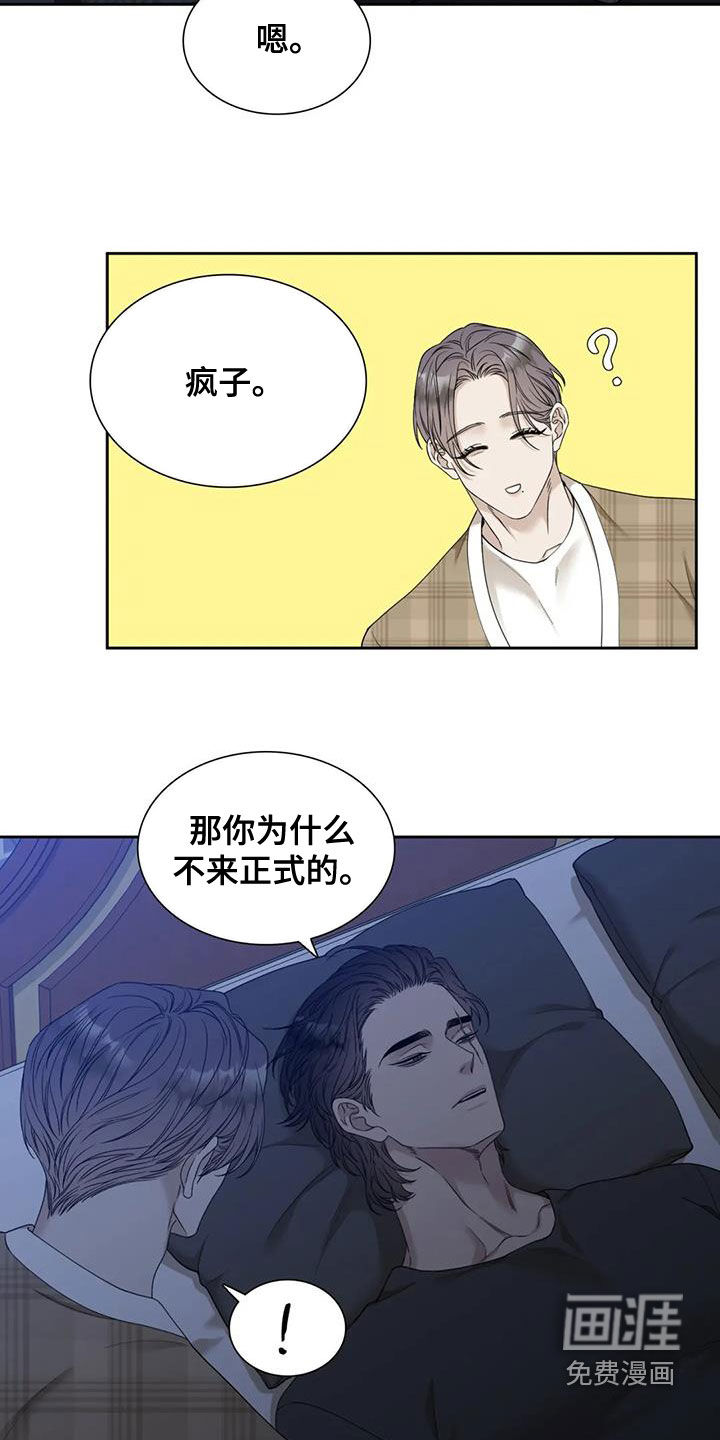 狂徒后爱 第28话 第16页