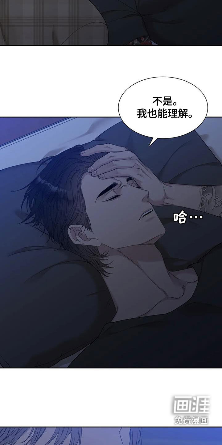 狂徒后爱 第28话 第17页