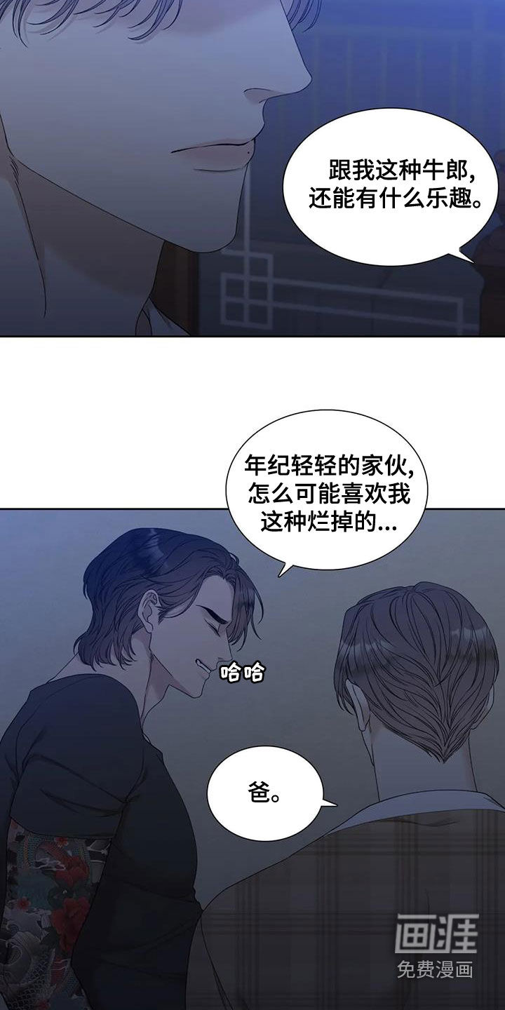 狂徒后爱 第28话 第18页