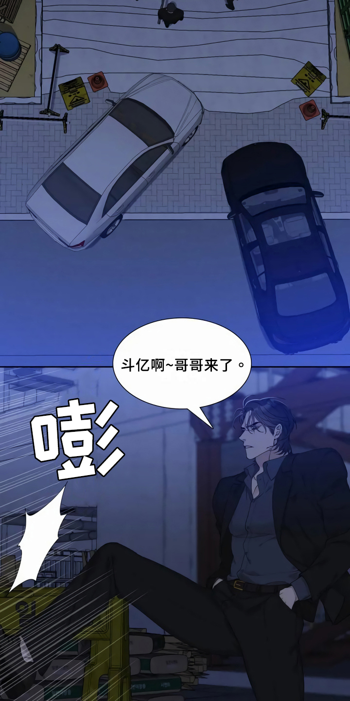 狂徒后爱 第3话 第1页