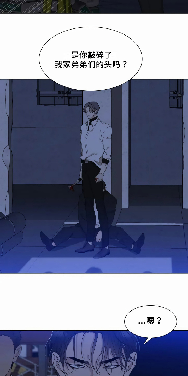 狂徒后爱 第3话 第2页