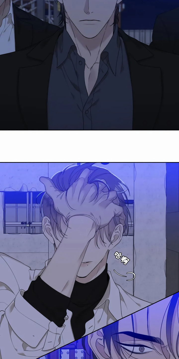 狂徒后爱 第3话 第3页