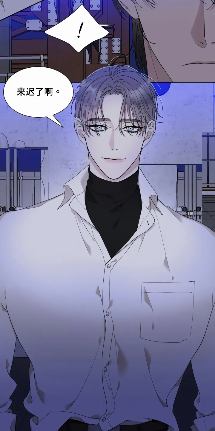 狂徒后爱 第3话 第4页