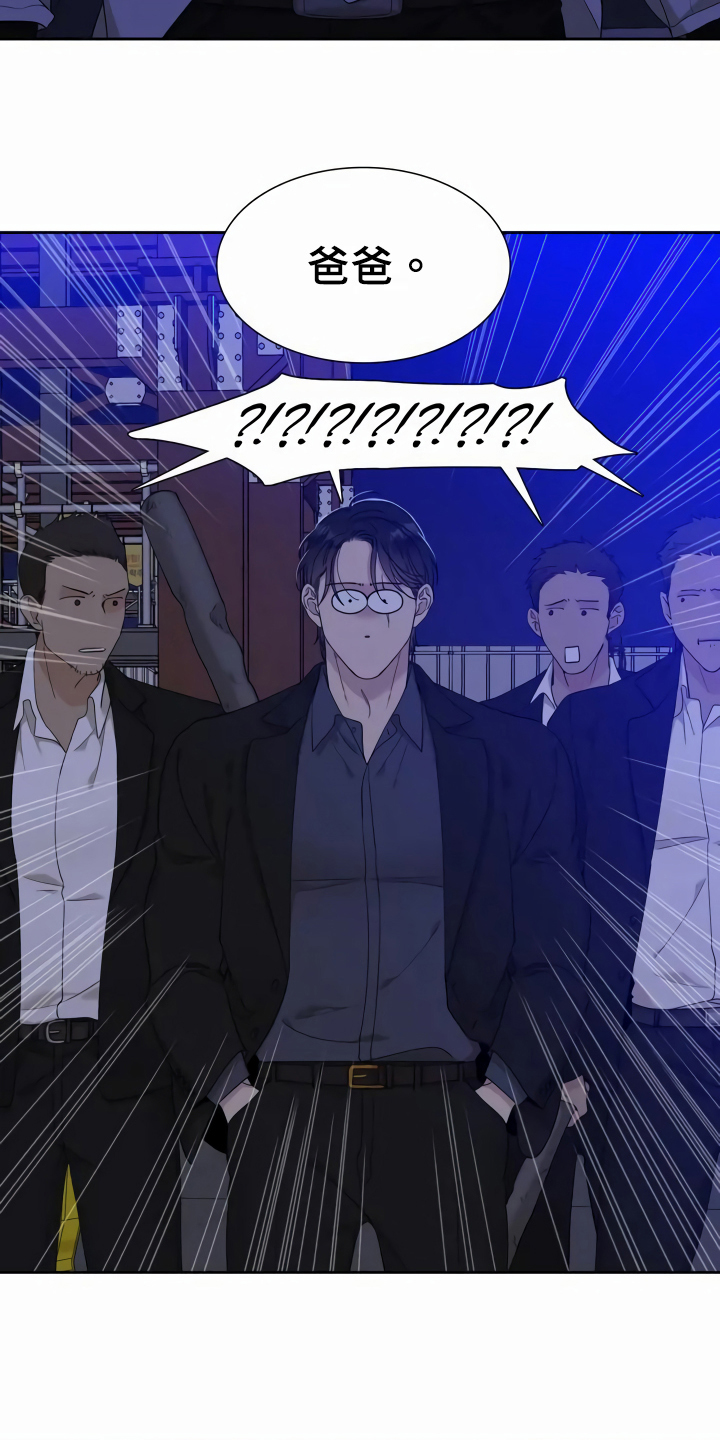 狂徒后爱 第3话 第5页