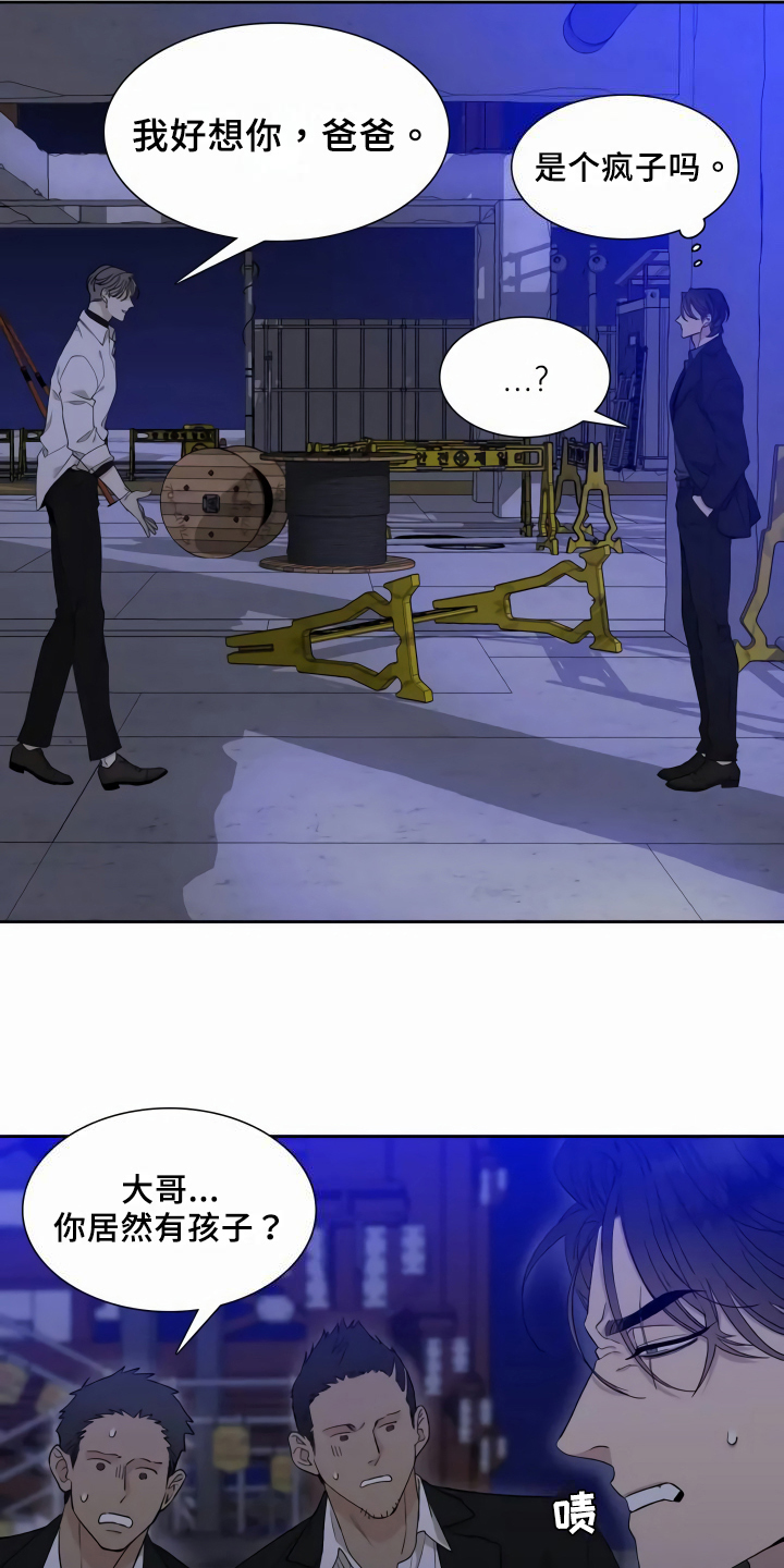 狂徒后爱 第3话 第6页