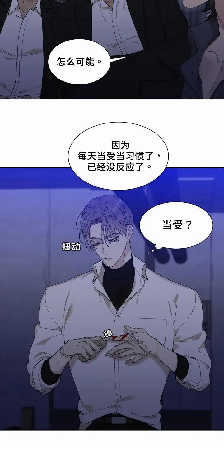 狂徒后爱 第3话 第7页