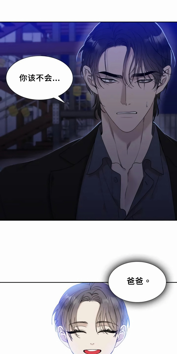 狂徒后爱 第3话 第8页